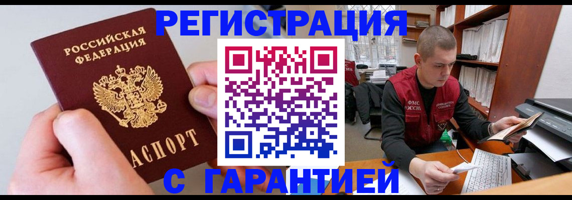 временная регистрация надежно в Черняховске