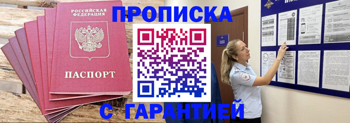 прописка от собственника в Черняховске